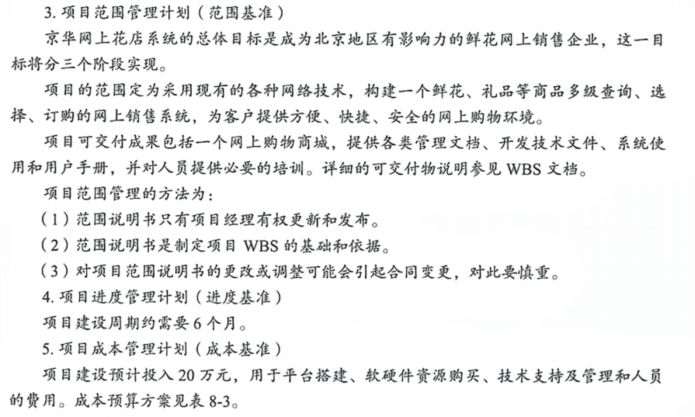 图片[3]-软考高项论文中涉及到的图表汇总