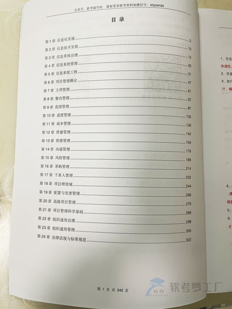 图片[2]-软考高项《重点知识汇总》三色资料笔记【纸质版】-软考梦工厂