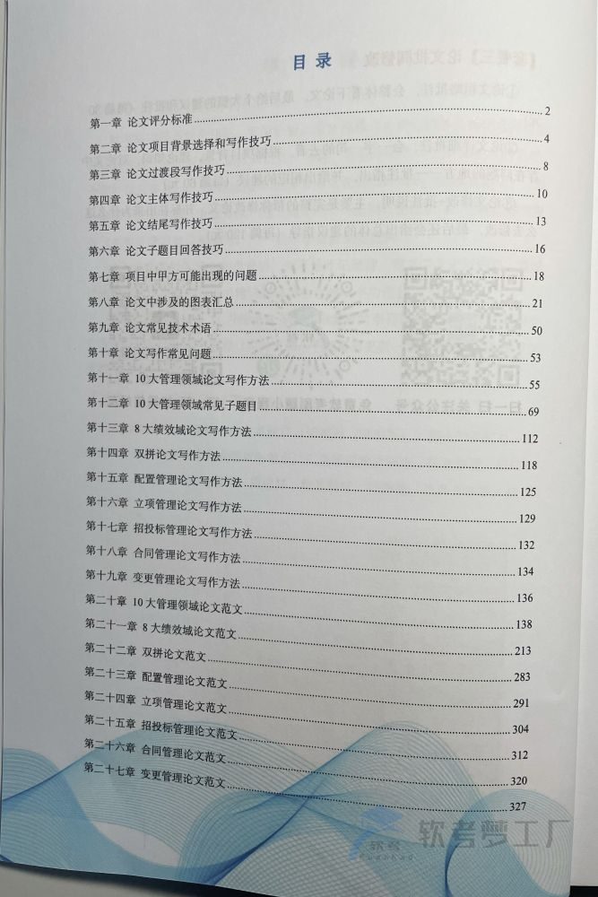 图片[2]-软考高项《论文写作通关攻略》三色笔记资料【纸质版】-软考梦工厂