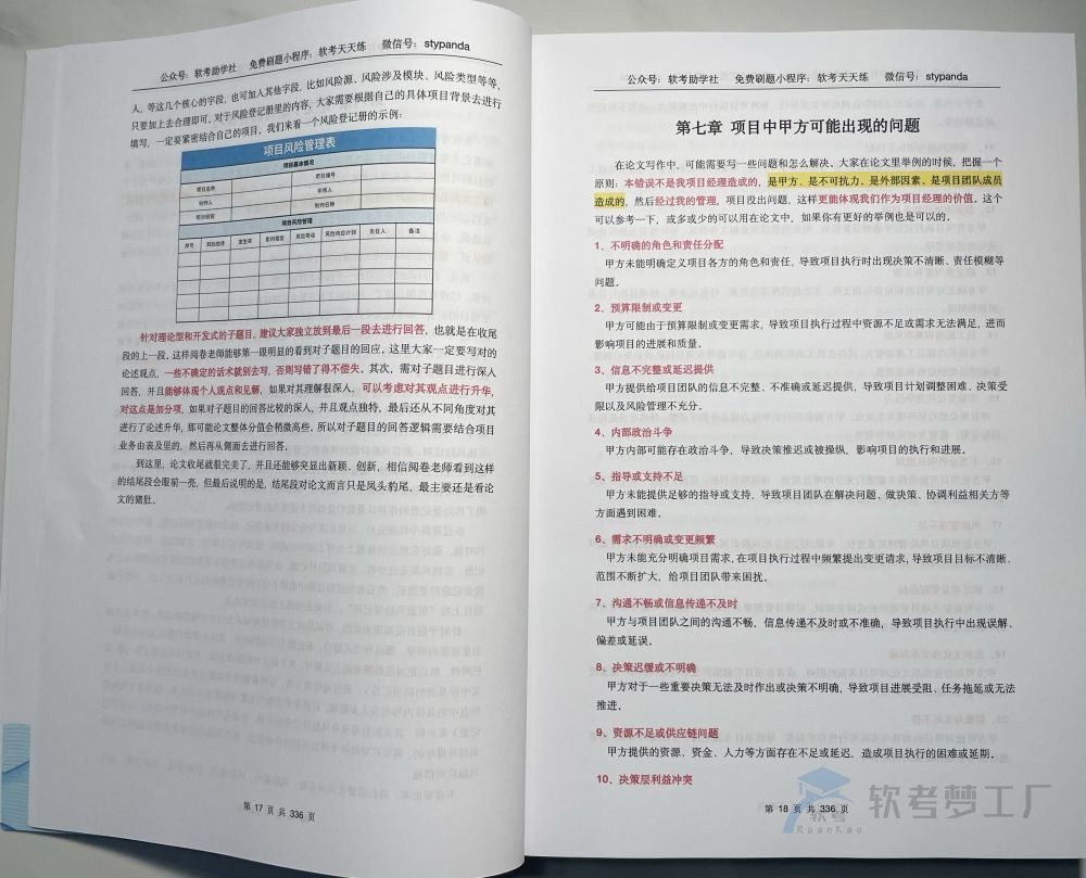 图片[4]-软考高项《论文写作通关攻略》三色笔记资料【纸质版】-软考梦工厂