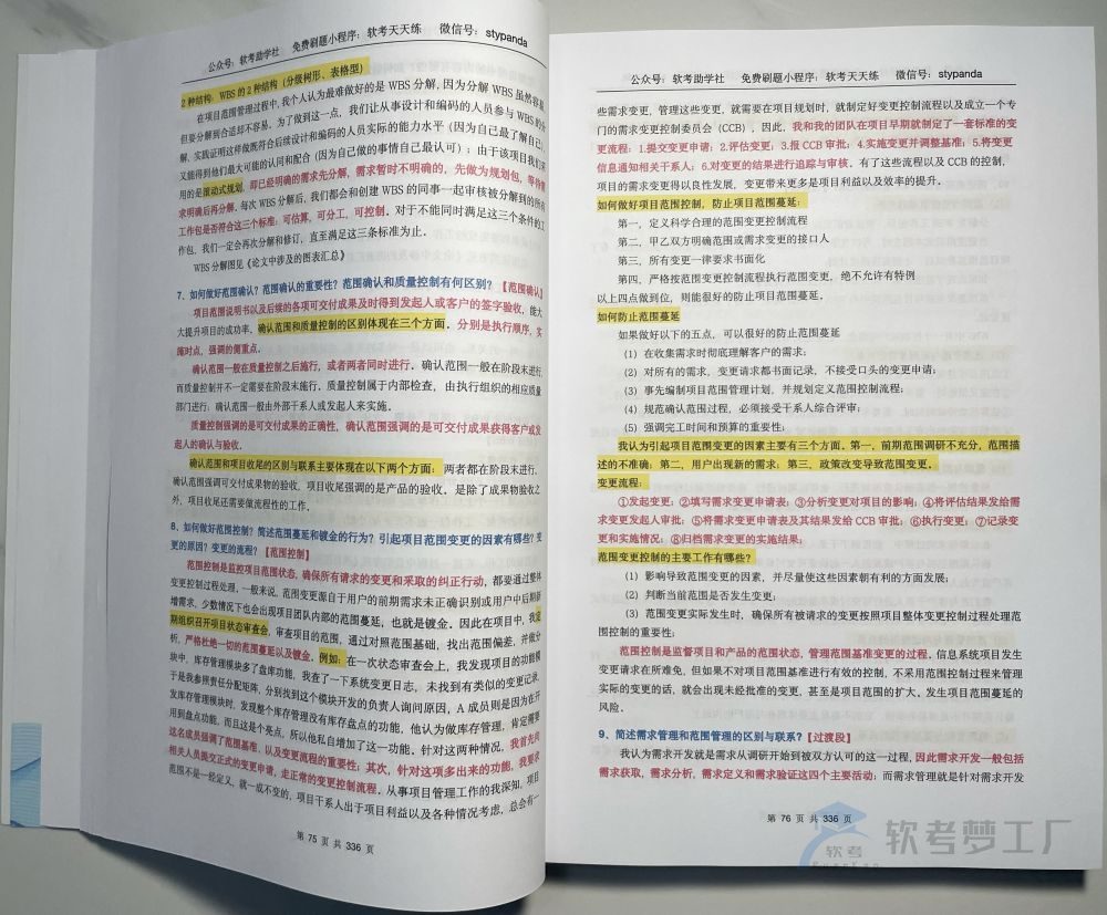 图片[9]-软考高项《论文写作通关攻略》三色笔记资料【纸质版】-软考梦工厂