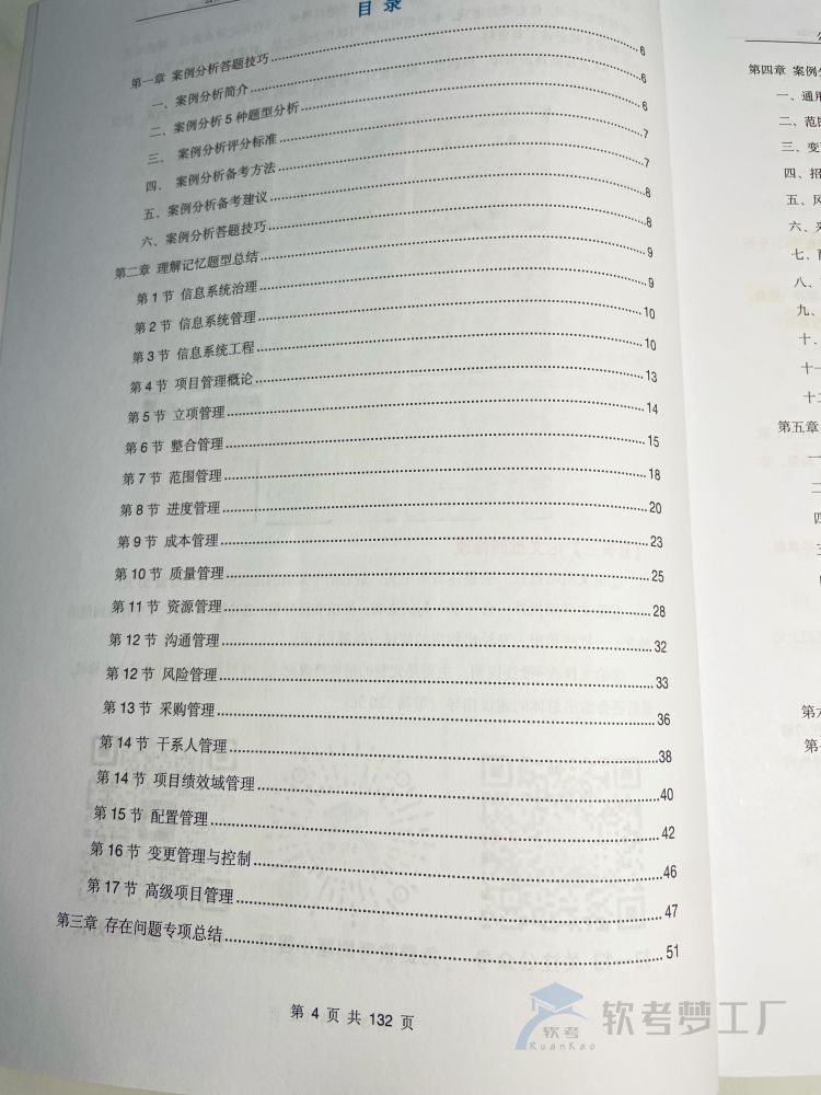 图片[2]-软考高项《案例分析通关攻略》三色资料笔记【纸质版】-软考梦工厂