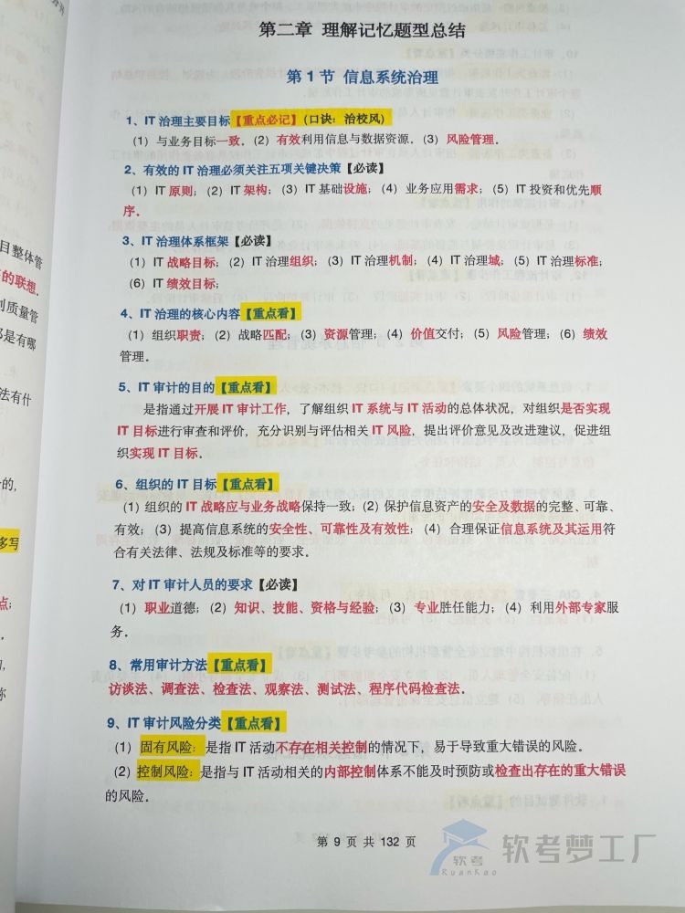 图片[4]-软考高项《案例分析通关攻略》三色资料笔记【纸质版】-软考梦工厂