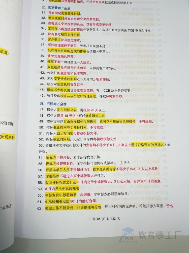 图片[6]-软考高项《案例分析通关攻略》三色资料笔记【纸质版】-软考梦工厂