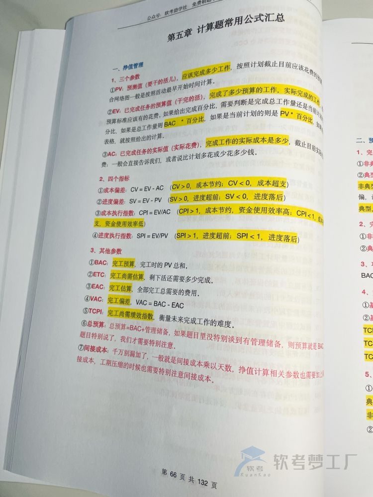 图片[7]-软考高项《案例分析通关攻略》三色资料笔记【纸质版】-软考梦工厂