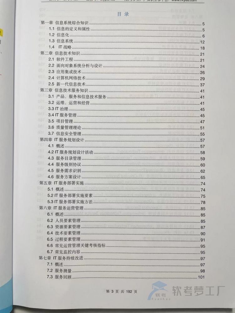 图片[2]-软考系规《重点知识汇总》三色资料笔记【纸质版】-软考梦工厂