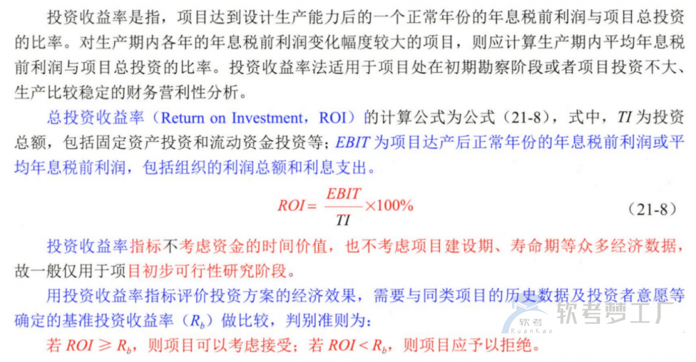 图片[6]-软考高项总结：第21章项目管理科学基础-软考梦工厂