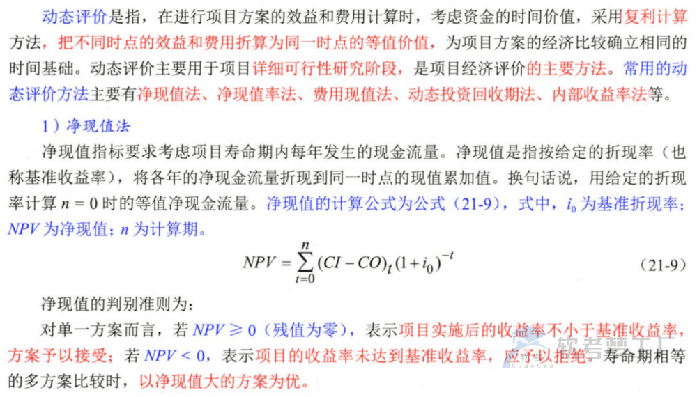 图片[8]-软考高项总结：第21章项目管理科学基础-软考梦工厂