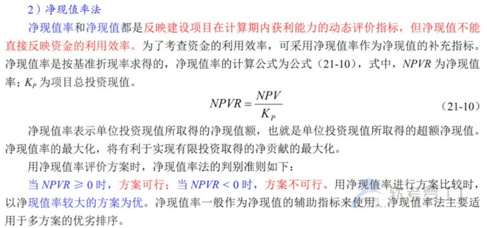 图片[10]-软考高项总结：第21章项目管理科学基础-软考梦工厂