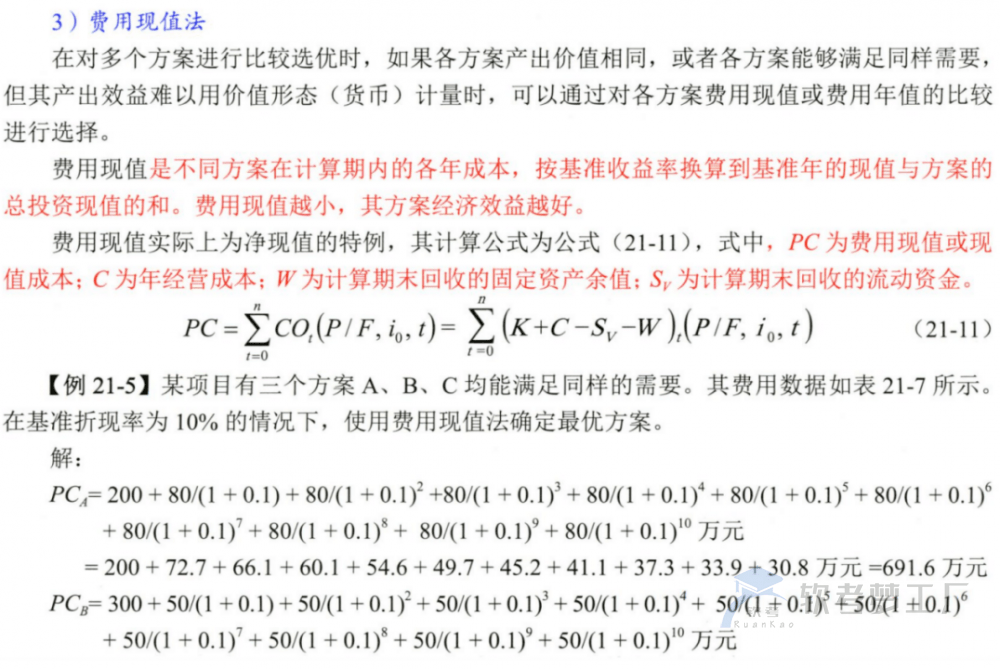 图片[11]-软考高项总结：第21章项目管理科学基础-软考梦工厂