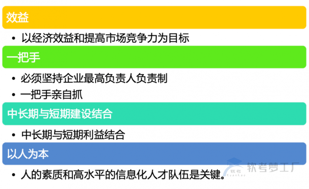 图片[3]-软考系规：信息化总结