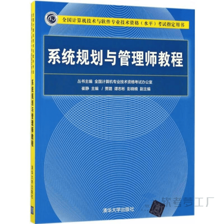 图片[1]-系统规划与管理师学习攻略