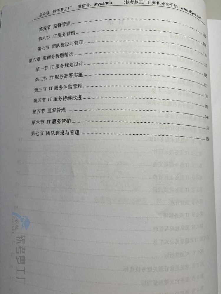 图片[4]-软考系规《案例分析通关攻略》学习方法