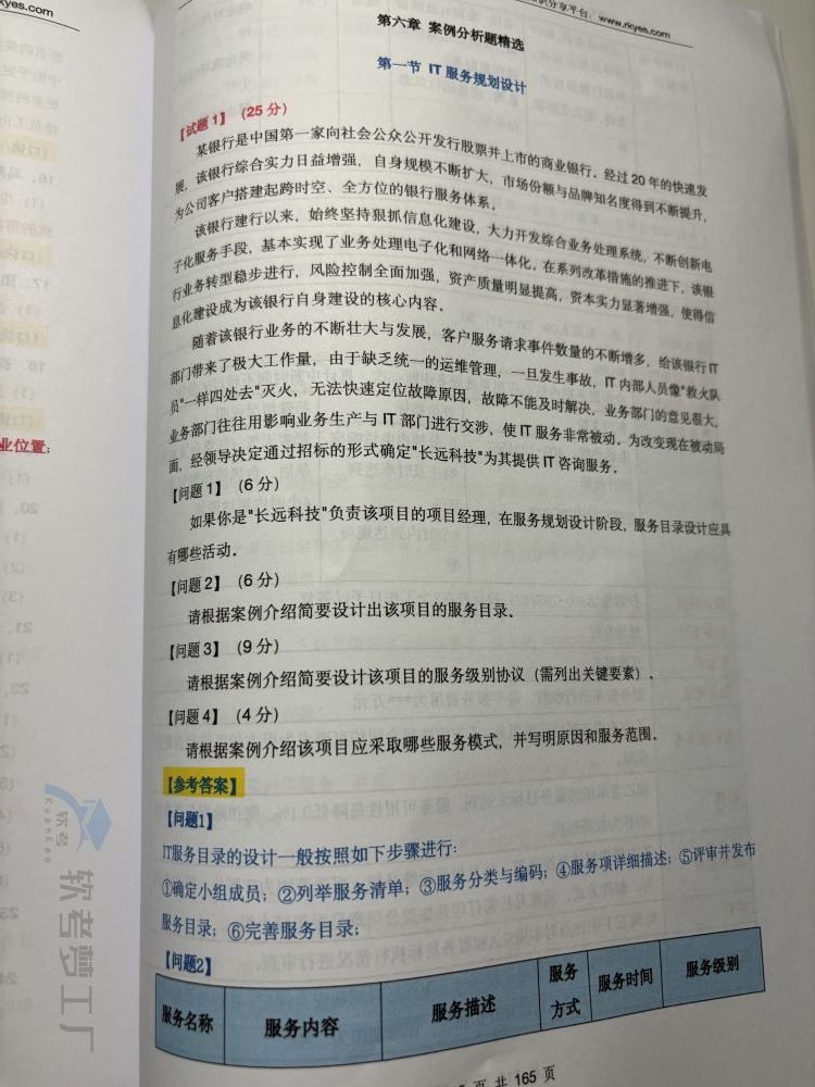 图片[5]-软考系规《案例分析通关攻略》学习方法