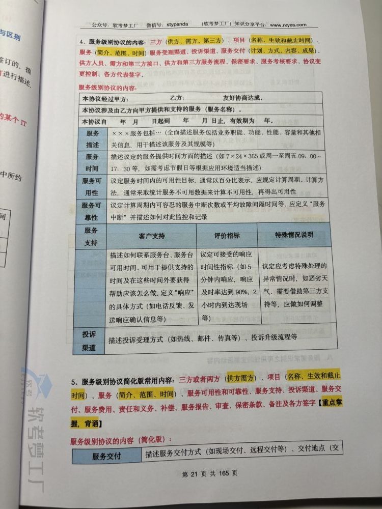 图片[6]-软考系规《案例分析通关攻略》学习方法