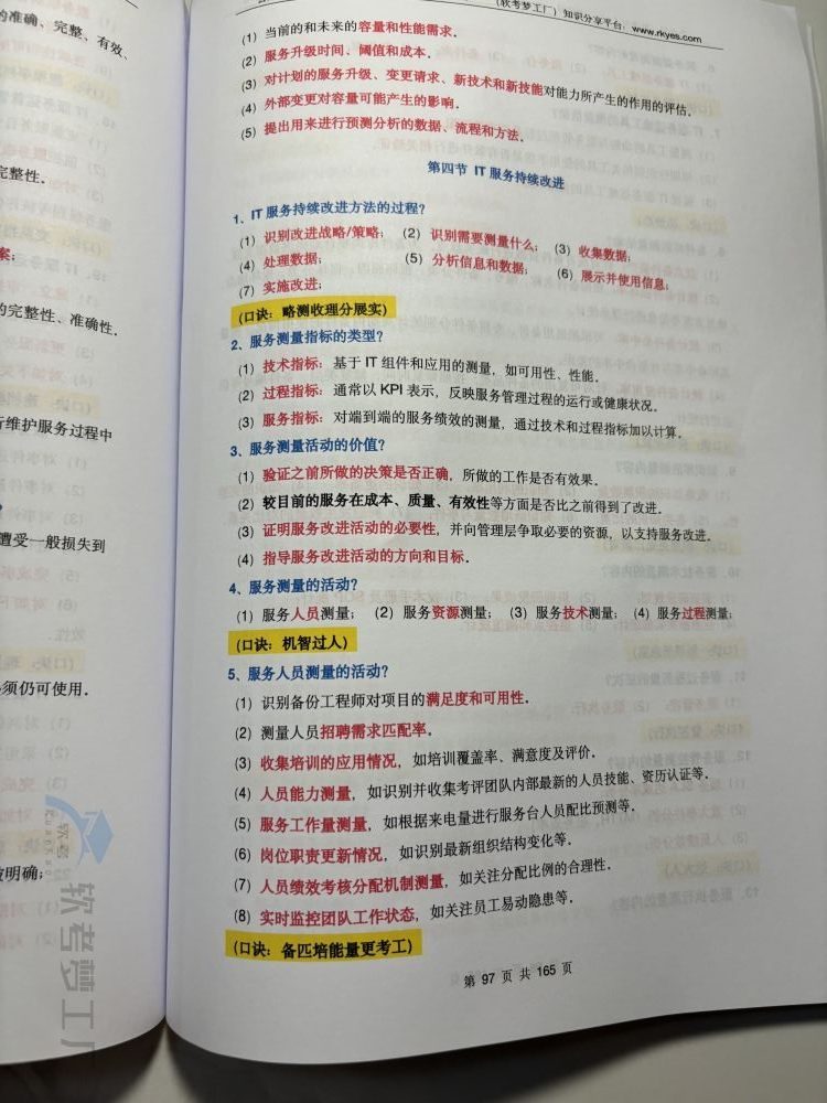 图片[7]-软考系规《案例分析通关攻略》学习方法