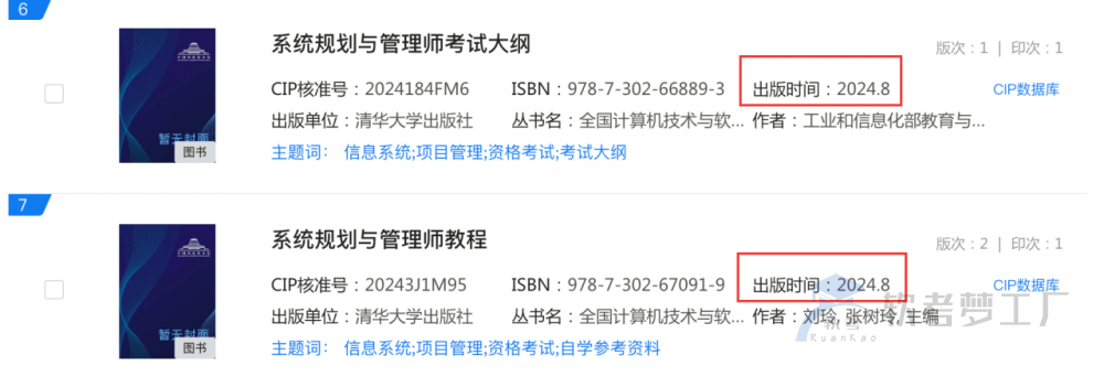 图片[1]-2024年系统规划与管理师教材改版分析及应对策略