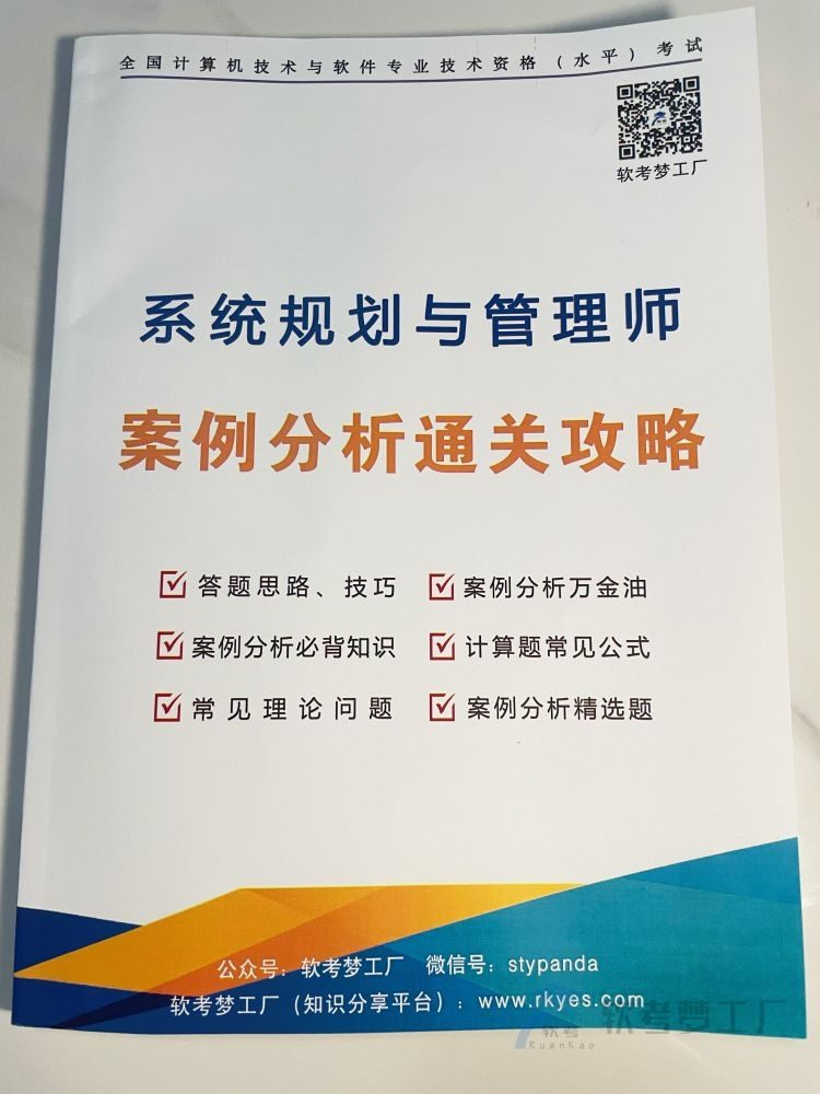 图片[2]-软考系规《案例分析通关攻略》学习方法