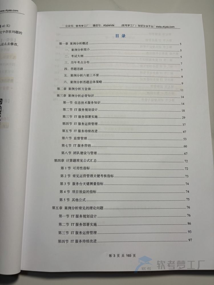 图片[3]-软考系规《案例分析通关攻略》学习方法