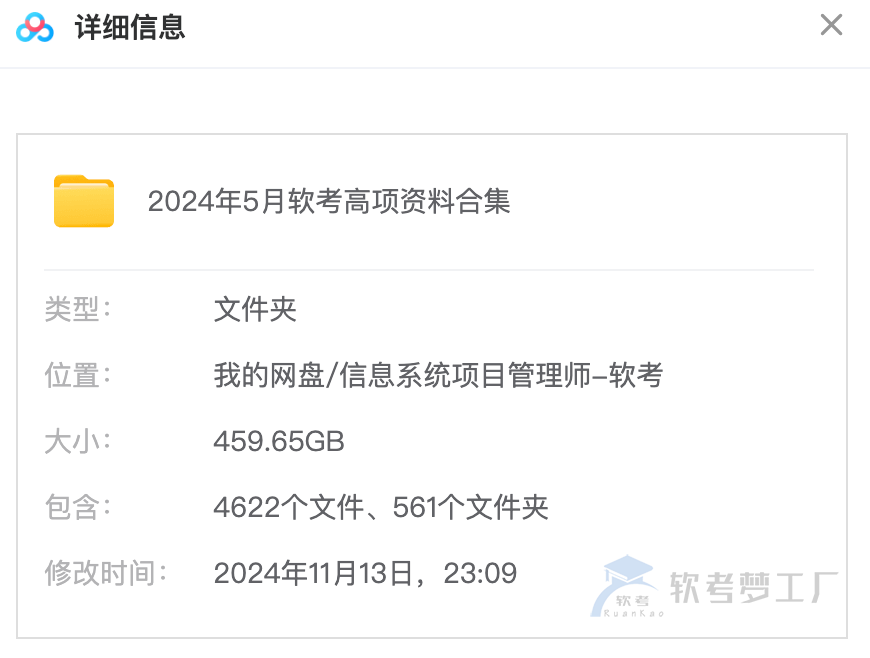图片[1]-软考高项（信息系统项目管理师）通关课程资料合集