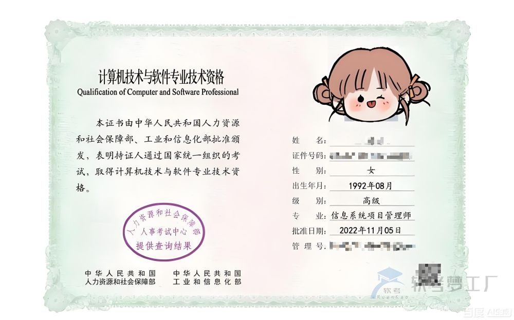 软考高项(信息系统项目管理师)证书价值及用途-软考梦工厂