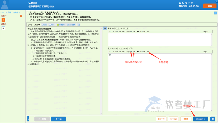 图片[4]-软考机考画图指南及技巧