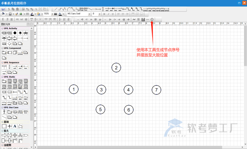 图片[11]-软考机考画图指南及技巧